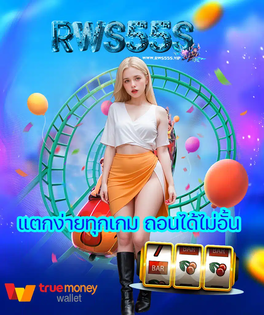 rws55s เว็บคาสิโนออนไลน์